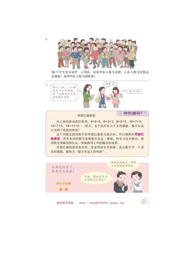 五年级下册(1)_教资初高中_教资面试2025教资面试备考资料合集_教资面试资料合集_2025教资面试资料_25上教资面试-小学资料包_20教材：全册_小学_小学数学