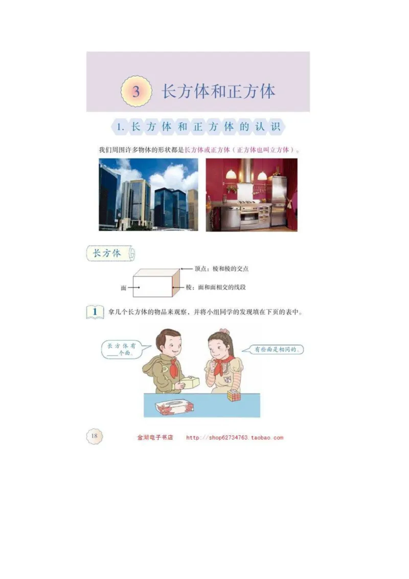 五年级下册(1)_教资初高中_教资面试2025教资面试备考资料合集_教资面试资料合集_2025教资面试资料_25上教资面试-小学资料包_20教材：全册_小学_小学数学