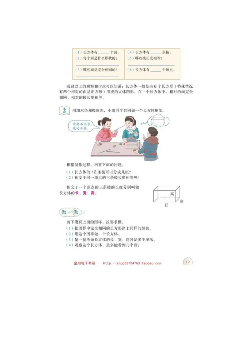 五年级下册(1)_教资初高中_教资面试2025教资面试备考资料合集_教资面试资料合集_2025教资面试资料_25上教资面试-小学资料包_20教材：全册_小学_小学数学