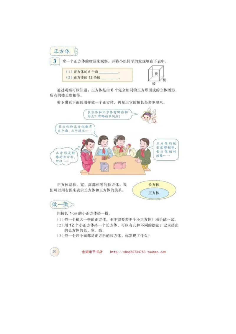 五年级下册(1)_教资初高中_教资面试2025教资面试备考资料合集_教资面试资料合集_2025教资面试资料_25上教资面试-小学资料包_20教材：全册_小学_小学数学