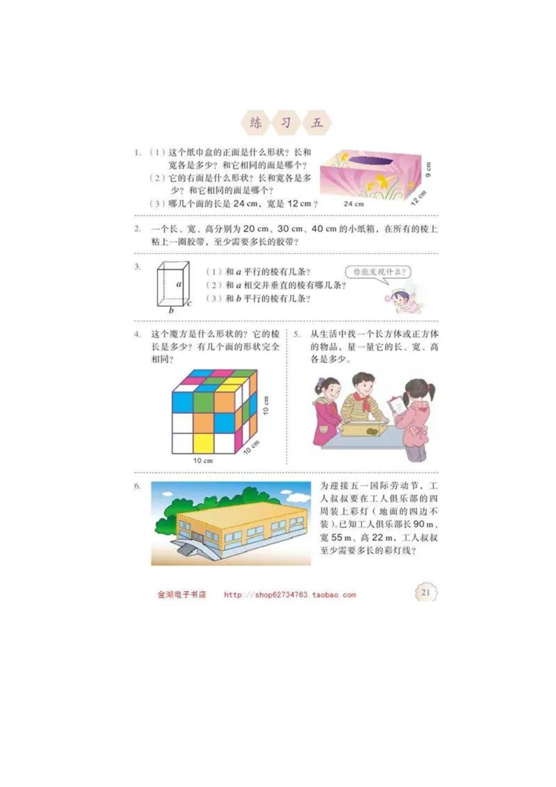五年级下册(1)_教资初高中_教资面试2025教资面试备考资料合集_教资面试资料合集_2025教资面试资料_25上教资面试-小学资料包_20教材：全册_小学_小学数学