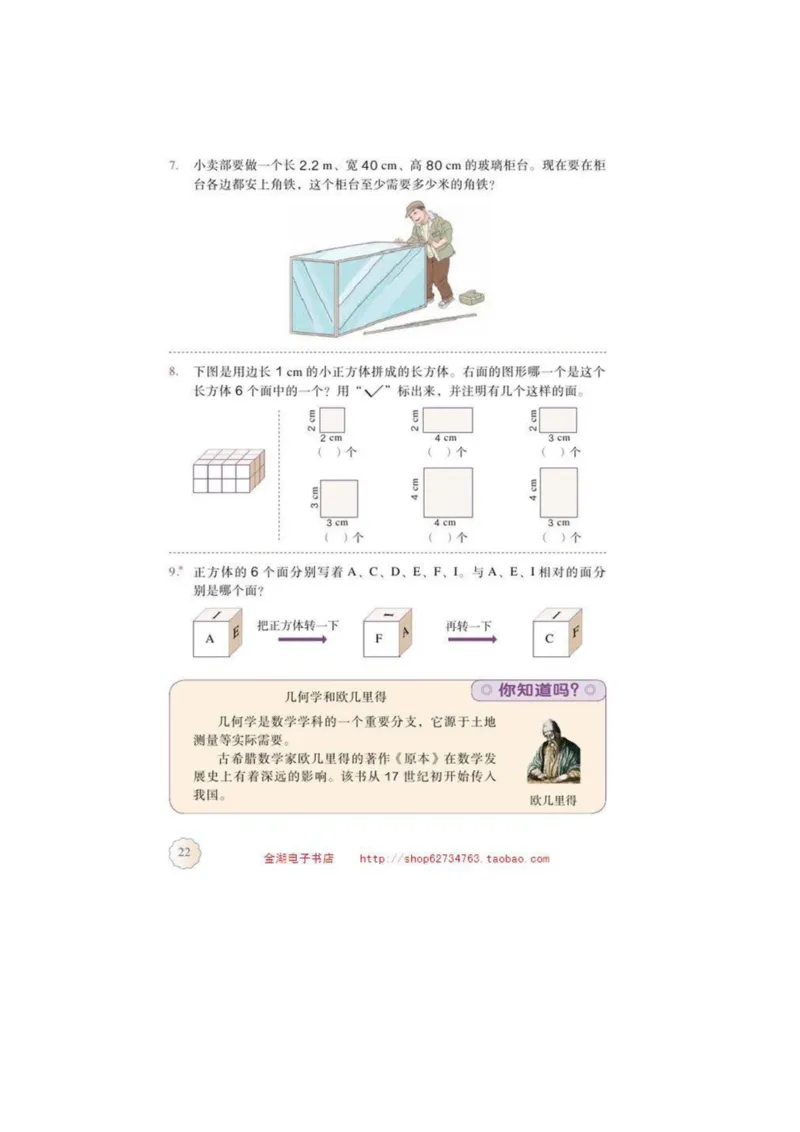 五年级下册(1)_教资初高中_教资面试2025教资面试备考资料合集_教资面试资料合集_2025教资面试资料_25上教资面试-小学资料包_20教材：全册_小学_小学数学