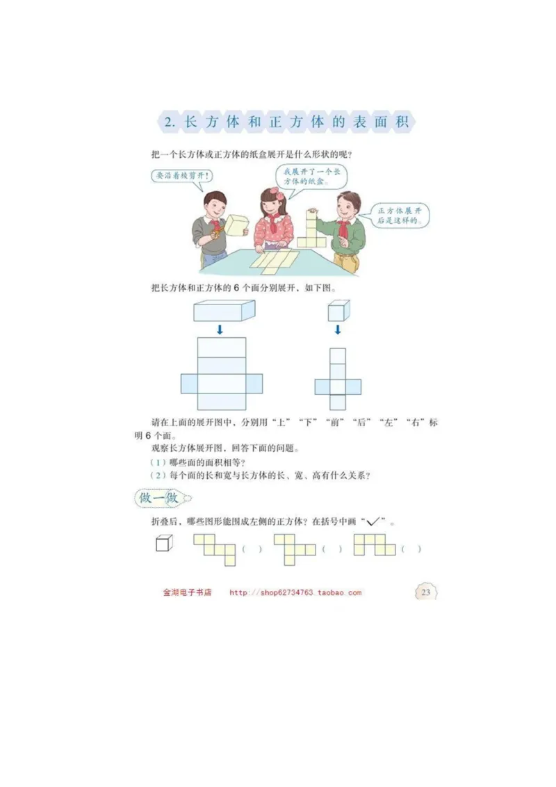 五年级下册(1)_教资初高中_教资面试2025教资面试备考资料合集_教资面试资料合集_2025教资面试资料_25上教资面试-小学资料包_20教材：全册_小学_小学数学