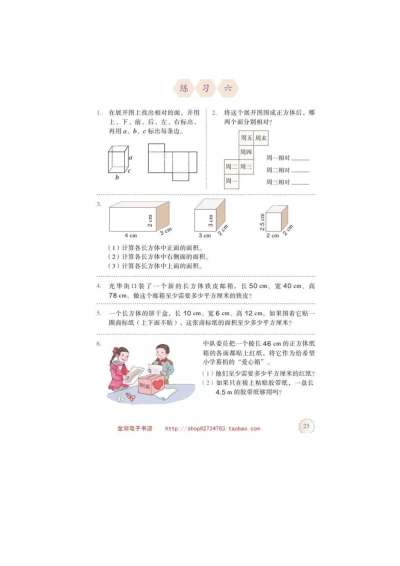 五年级下册(1)_教资初高中_教资面试2025教资面试备考资料合集_教资面试资料合集_2025教资面试资料_25上教资面试-小学资料包_20教材：全册_小学_小学数学