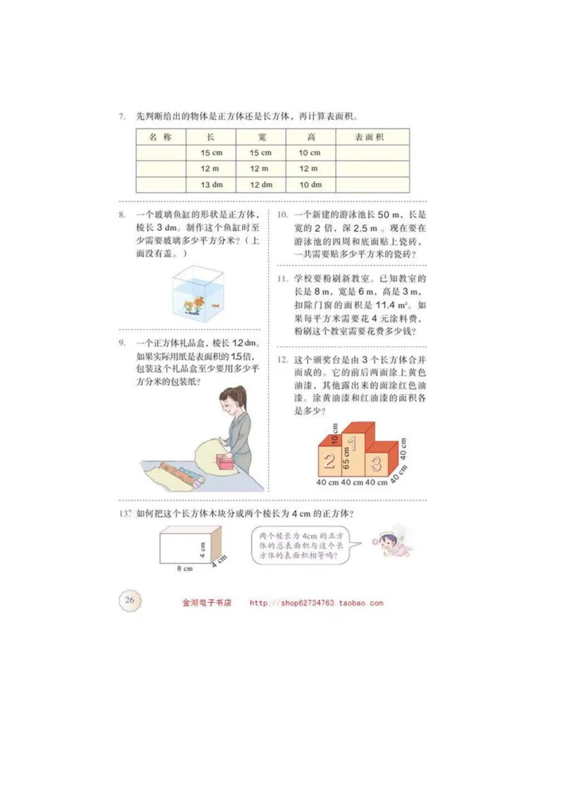 五年级下册(1)_教资初高中_教资面试2025教资面试备考资料合集_教资面试资料合集_2025教资面试资料_25上教资面试-小学资料包_20教材：全册_小学_小学数学