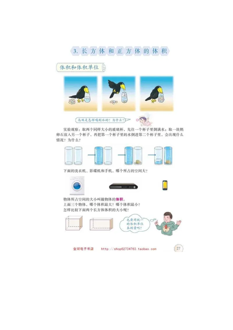 五年级下册(1)_教资初高中_教资面试2025教资面试备考资料合集_教资面试资料合集_2025教资面试资料_25上教资面试-小学资料包_20教材：全册_小学_小学数学