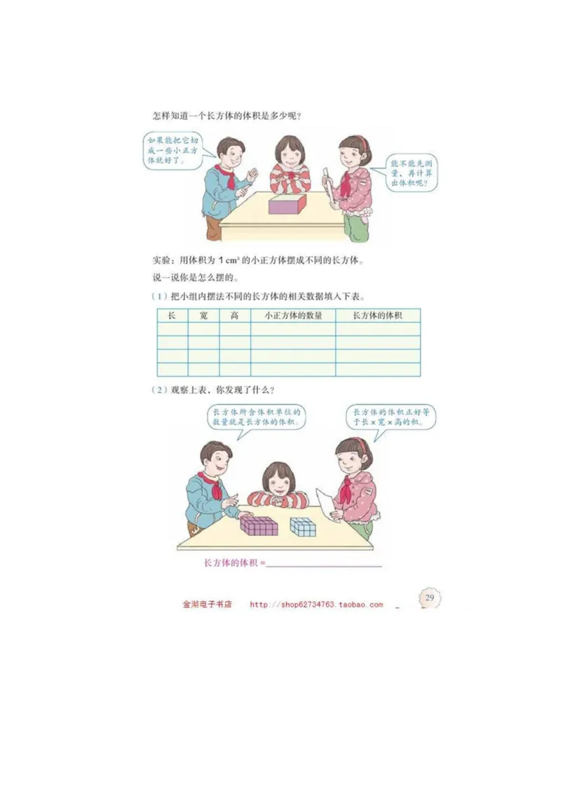 五年级下册(1)_教资初高中_教资面试2025教资面试备考资料合集_教资面试资料合集_2025教资面试资料_25上教资面试-小学资料包_20教材：全册_小学_小学数学