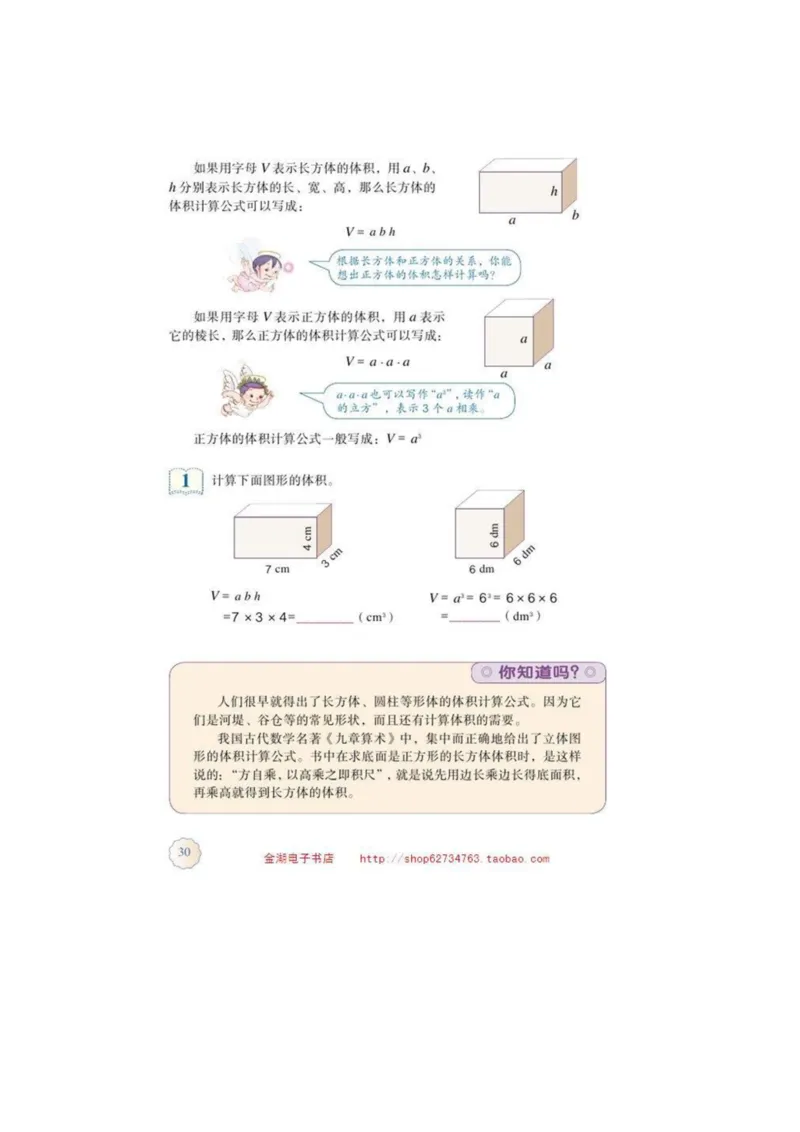 五年级下册(1)_教资初高中_教资面试2025教资面试备考资料合集_教资面试资料合集_2025教资面试资料_25上教资面试-小学资料包_20教材：全册_小学_小学数学