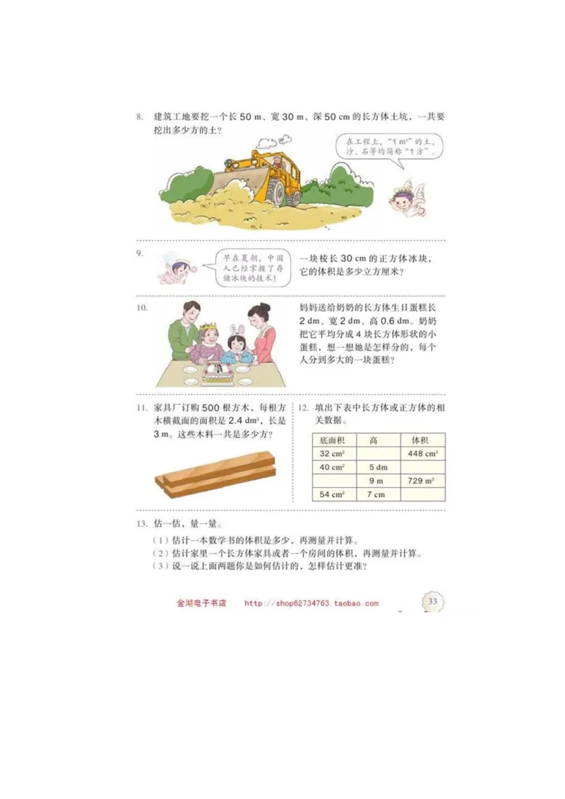 五年级下册(1)_教资初高中_教资面试2025教资面试备考资料合集_教资面试资料合集_2025教资面试资料_25上教资面试-小学资料包_20教材：全册_小学_小学数学
