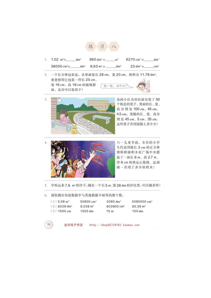 五年级下册(1)_教资初高中_教资面试2025教资面试备考资料合集_教资面试资料合集_2025教资面试资料_25上教资面试-小学资料包_20教材：全册_小学_小学数学