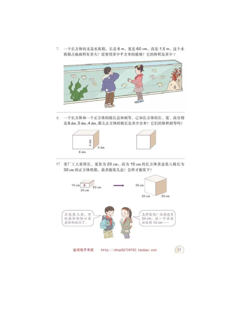 五年级下册(1)_教资初高中_教资面试2025教资面试备考资料合集_教资面试资料合集_2025教资面试资料_25上教资面试-小学资料包_20教材：全册_小学_小学数学