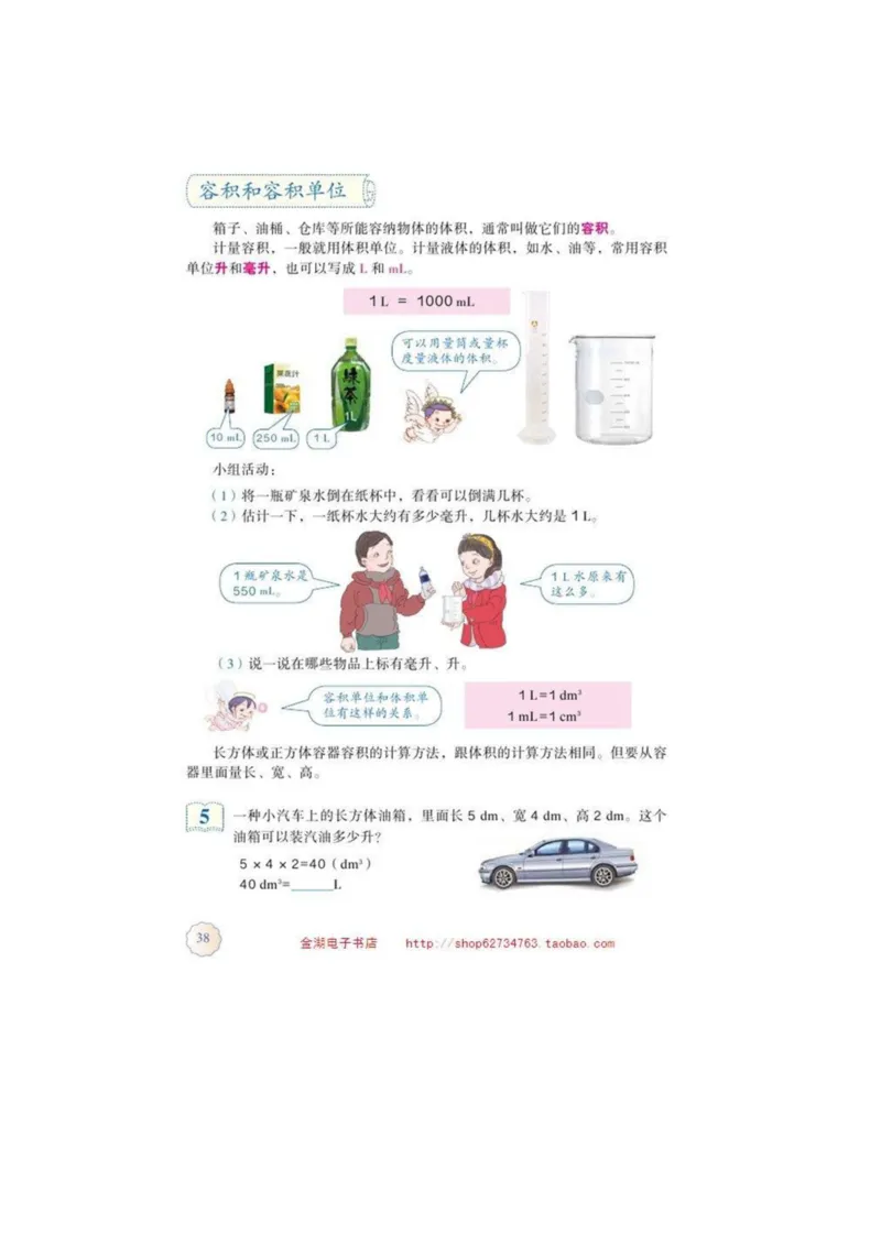 五年级下册(1)_教资初高中_教资面试2025教资面试备考资料合集_教资面试资料合集_2025教资面试资料_25上教资面试-小学资料包_20教材：全册_小学_小学数学