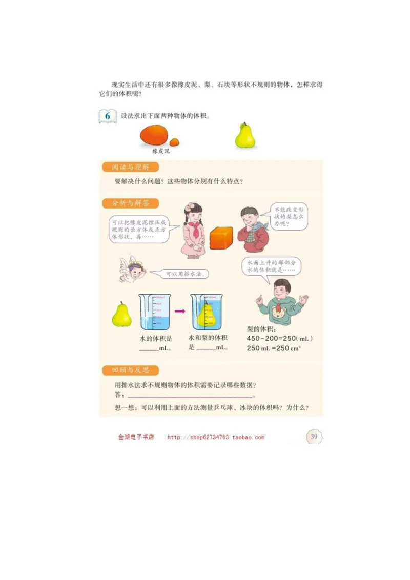 五年级下册(1)_教资初高中_教资面试2025教资面试备考资料合集_教资面试资料合集_2025教资面试资料_25上教资面试-小学资料包_20教材：全册_小学_小学数学