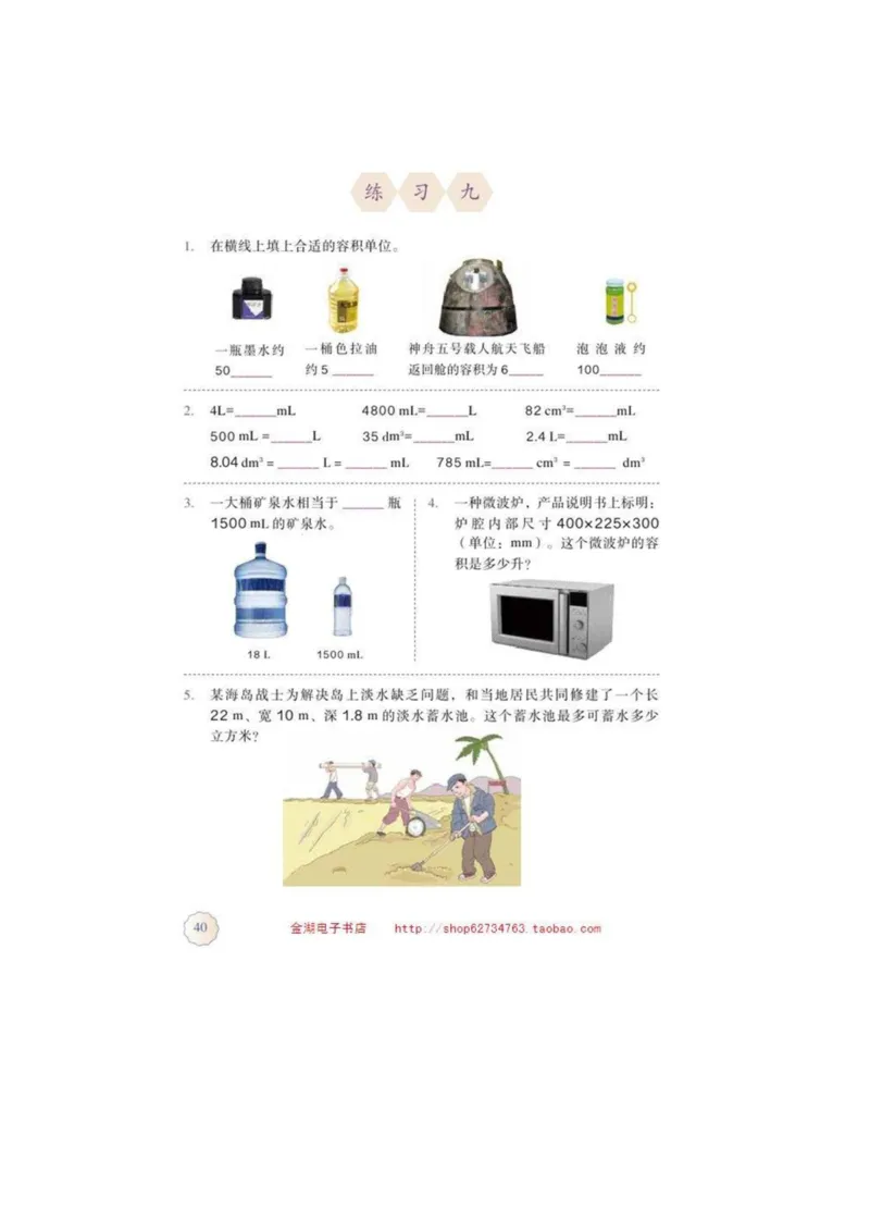 五年级下册(1)_教资初高中_教资面试2025教资面试备考资料合集_教资面试资料合集_2025教资面试资料_25上教资面试-小学资料包_20教材：全册_小学_小学数学