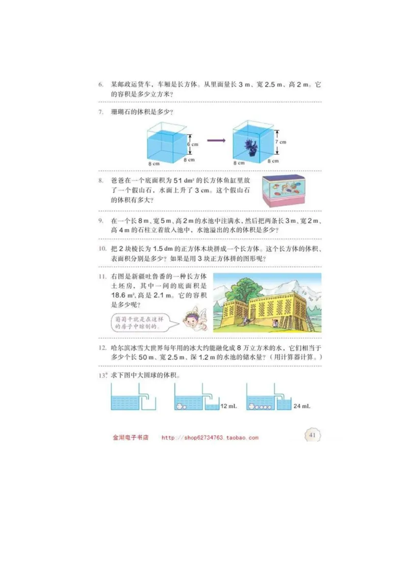 五年级下册(1)_教资初高中_教资面试2025教资面试备考资料合集_教资面试资料合集_2025教资面试资料_25上教资面试-小学资料包_20教材：全册_小学_小学数学