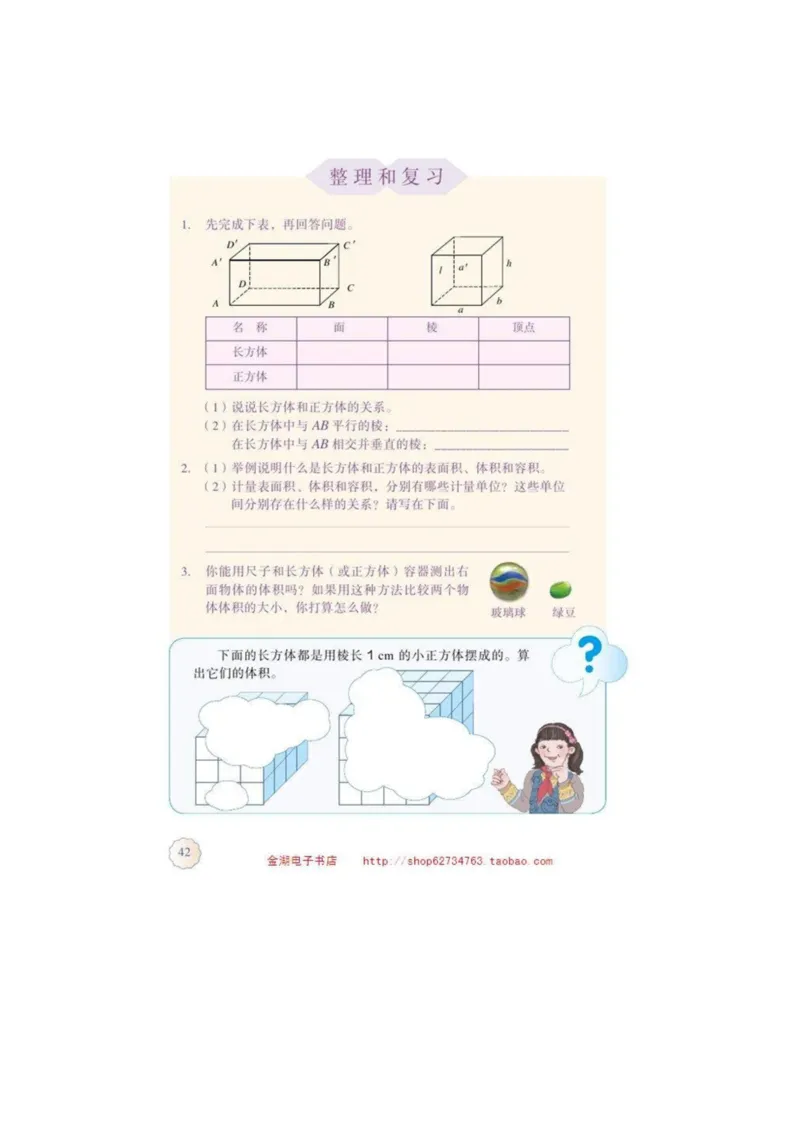 五年级下册(1)_教资初高中_教资面试2025教资面试备考资料合集_教资面试资料合集_2025教资面试资料_25上教资面试-小学资料包_20教材：全册_小学_小学数学