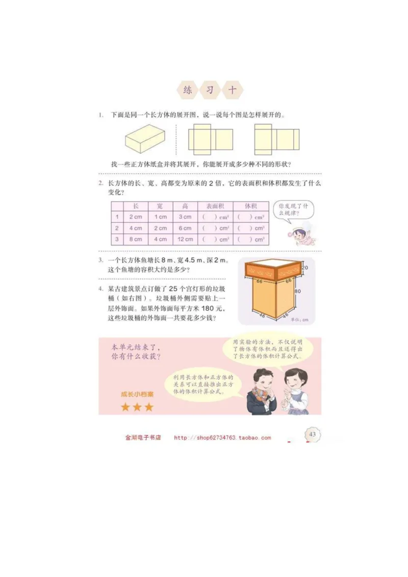 五年级下册(1)_教资初高中_教资面试2025教资面试备考资料合集_教资面试资料合集_2025教资面试资料_25上教资面试-小学资料包_20教材：全册_小学_小学数学