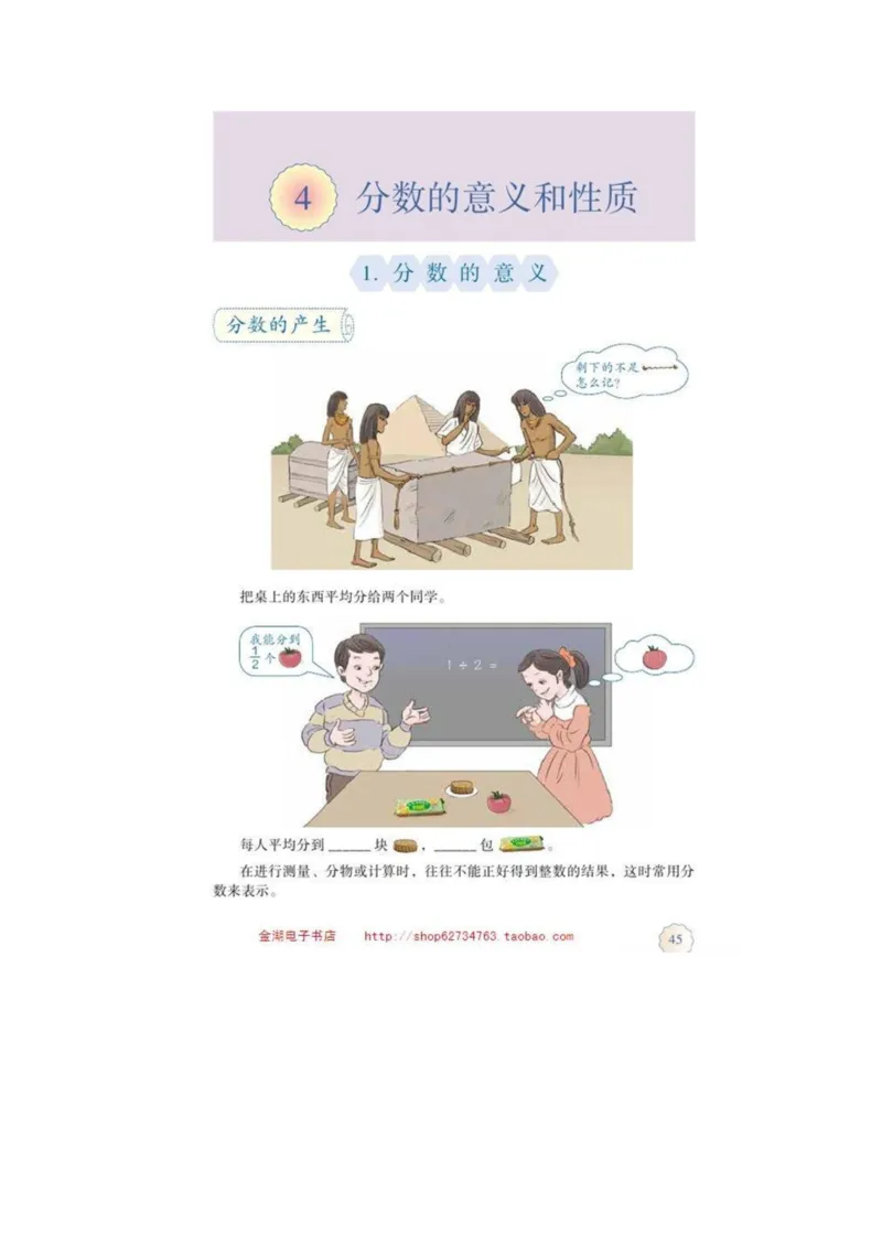 五年级下册(1)_教资初高中_教资面试2025教资面试备考资料合集_教资面试资料合集_2025教资面试资料_25上教资面试-小学资料包_20教材：全册_小学_小学数学