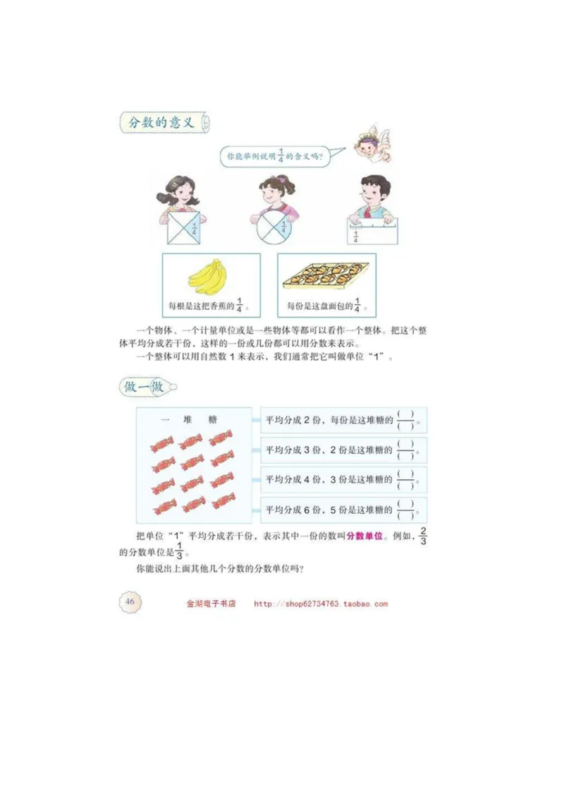 五年级下册(1)_教资初高中_教资面试2025教资面试备考资料合集_教资面试资料合集_2025教资面试资料_25上教资面试-小学资料包_20教材：全册_小学_小学数学