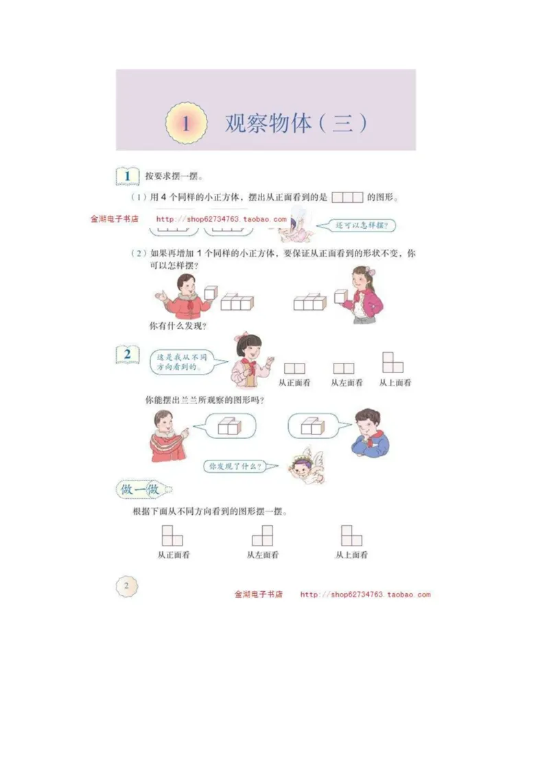 五年级下册(1)_教资初高中_教资面试2025教资面试备考资料合集_教资面试资料合集_2025教资面试资料_25上教资面试-小学资料包_20教材：全册_小学_小学数学