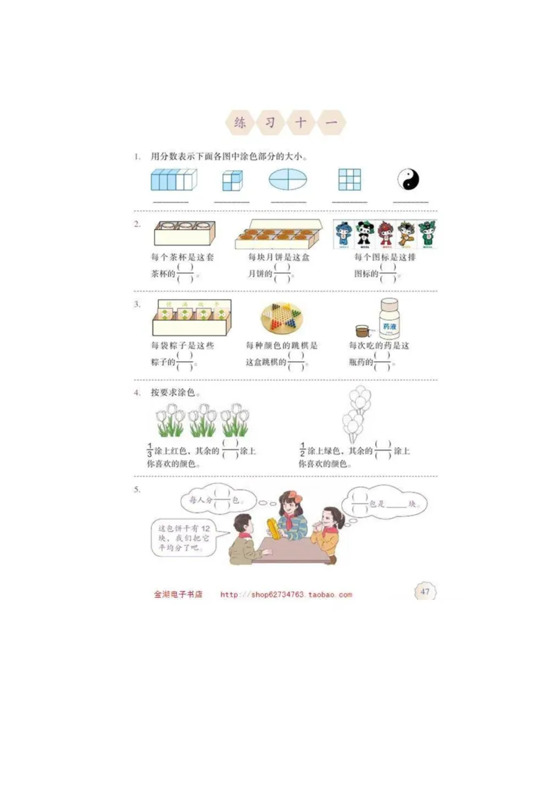 五年级下册(1)_教资初高中_教资面试2025教资面试备考资料合集_教资面试资料合集_2025教资面试资料_25上教资面试-小学资料包_20教材：全册_小学_小学数学