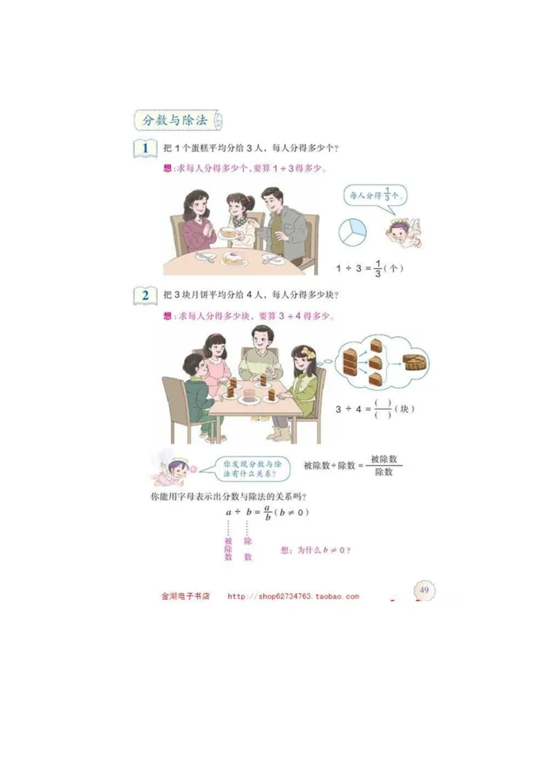 五年级下册(1)_教资初高中_教资面试2025教资面试备考资料合集_教资面试资料合集_2025教资面试资料_25上教资面试-小学资料包_20教材：全册_小学_小学数学