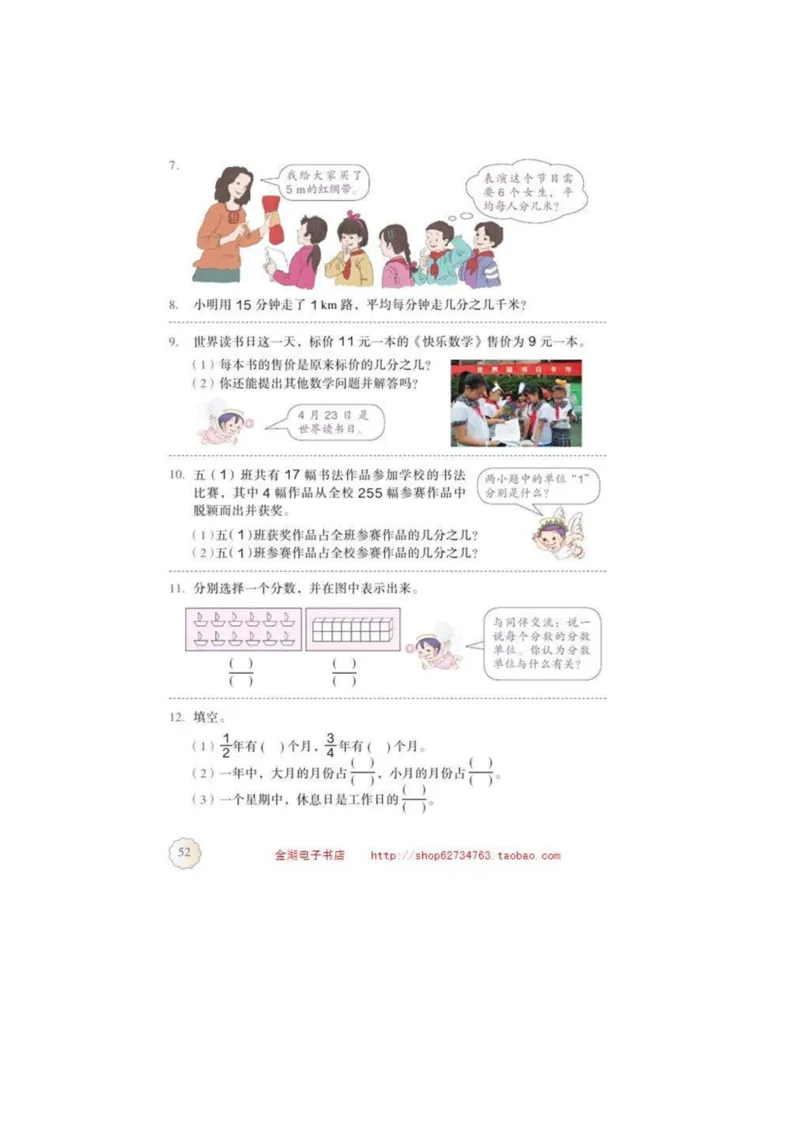 五年级下册(1)_教资初高中_教资面试2025教资面试备考资料合集_教资面试资料合集_2025教资面试资料_25上教资面试-小学资料包_20教材：全册_小学_小学数学