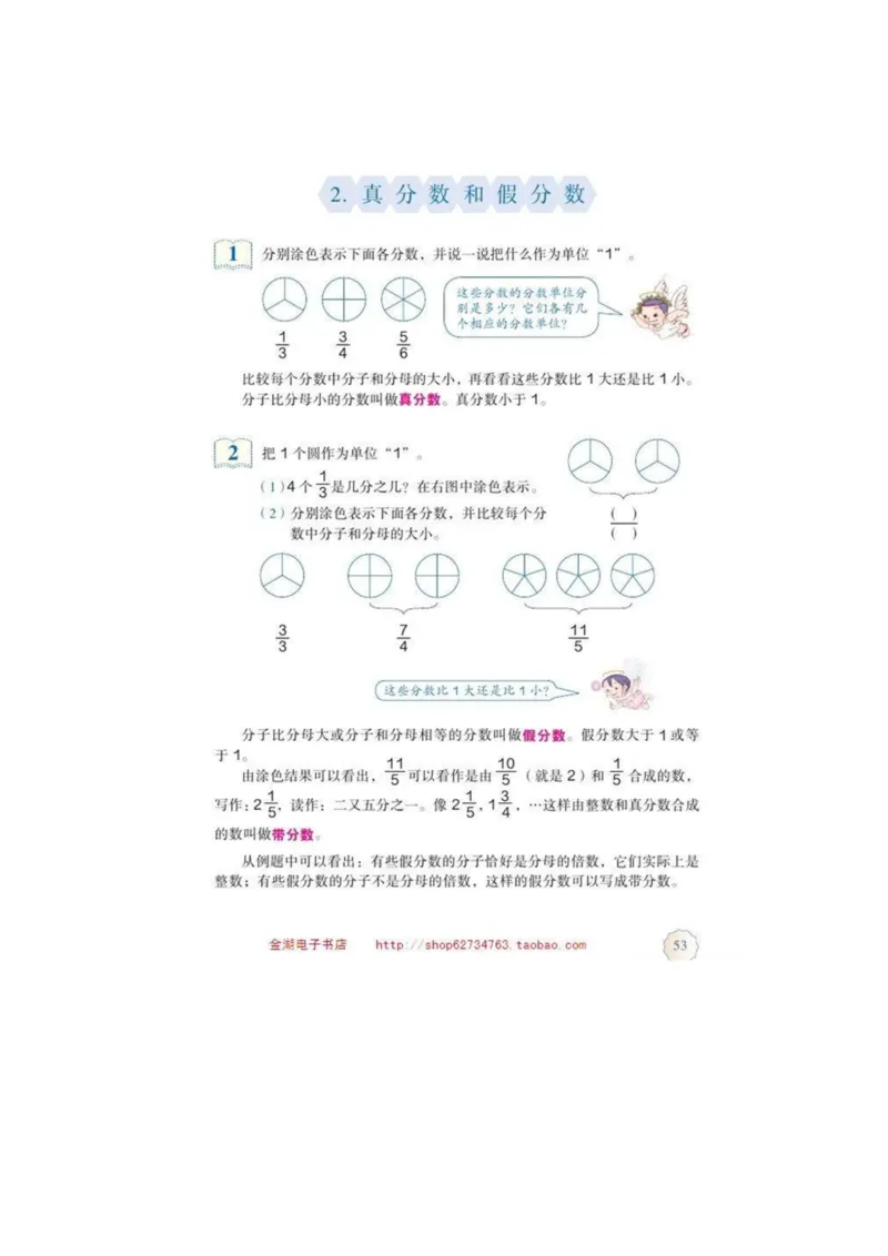 五年级下册(1)_教资初高中_教资面试2025教资面试备考资料合集_教资面试资料合集_2025教资面试资料_25上教资面试-小学资料包_20教材：全册_小学_小学数学