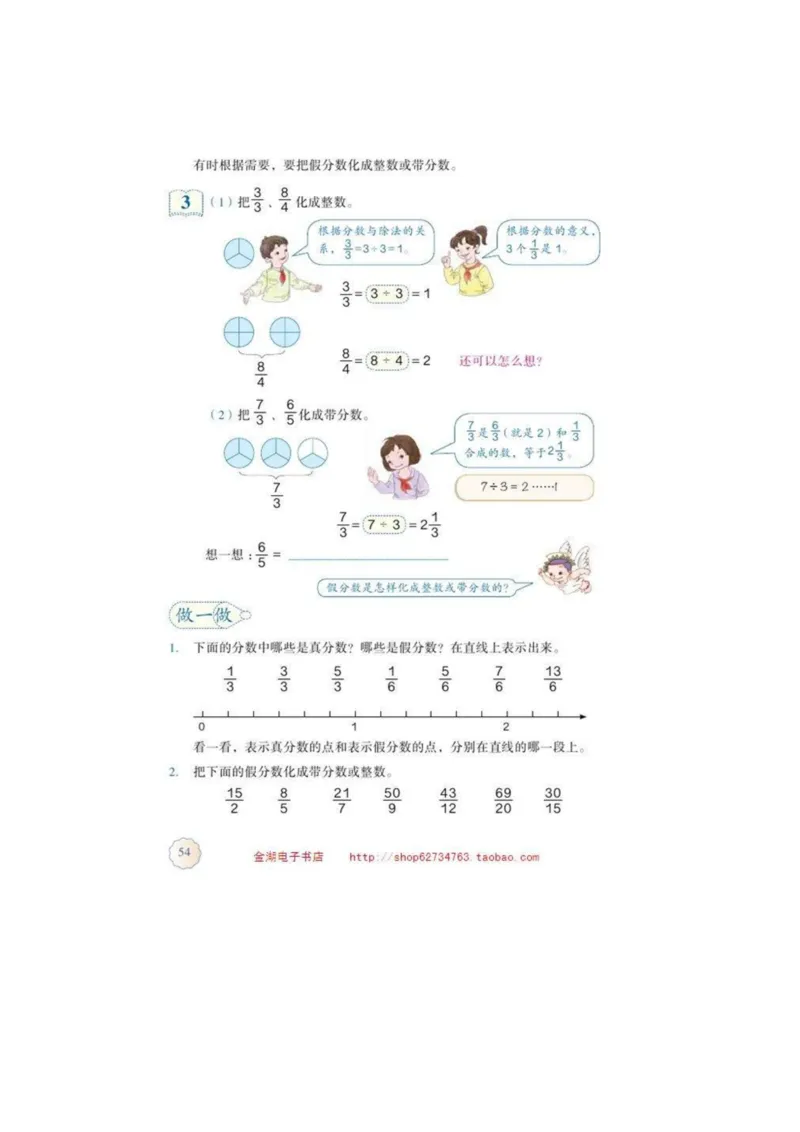 五年级下册(1)_教资初高中_教资面试2025教资面试备考资料合集_教资面试资料合集_2025教资面试资料_25上教资面试-小学资料包_20教材：全册_小学_小学数学