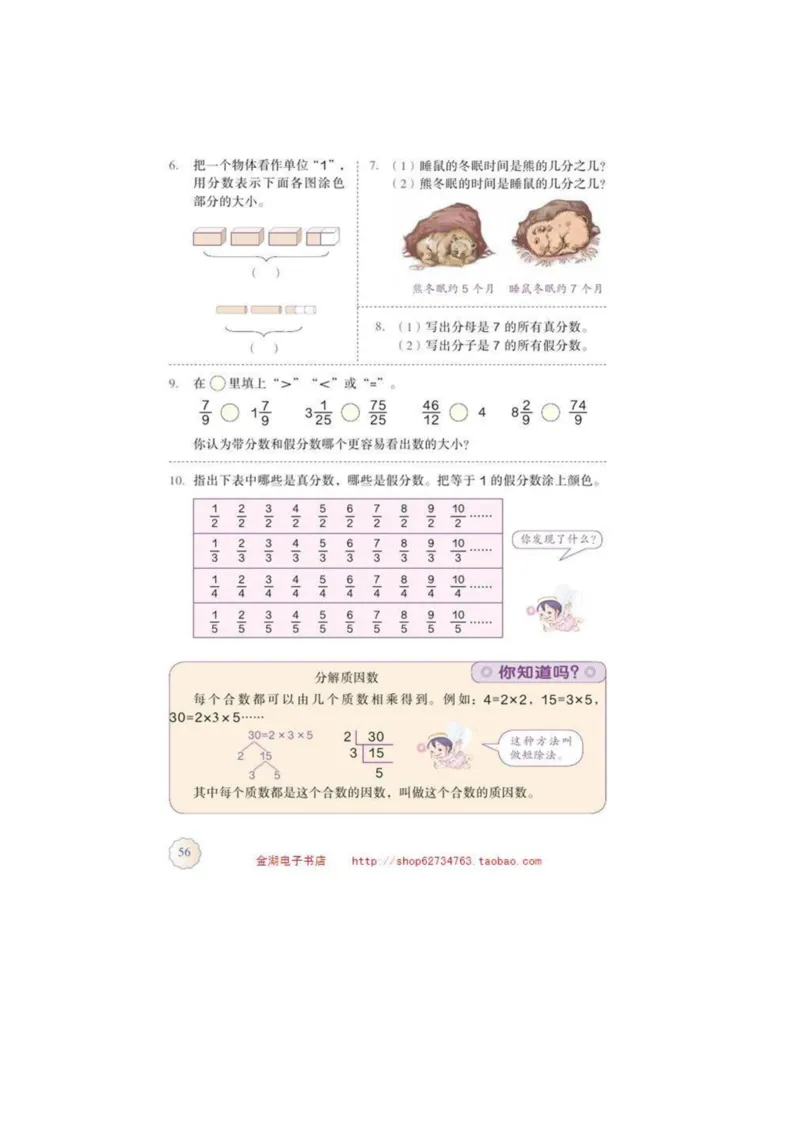 五年级下册(1)_教资初高中_教资面试2025教资面试备考资料合集_教资面试资料合集_2025教资面试资料_25上教资面试-小学资料包_20教材：全册_小学_小学数学