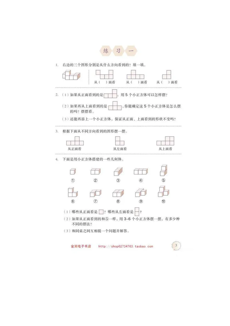 五年级下册(1)_教资初高中_教资面试2025教资面试备考资料合集_教资面试资料合集_2025教资面试资料_25上教资面试-小学资料包_20教材：全册_小学_小学数学