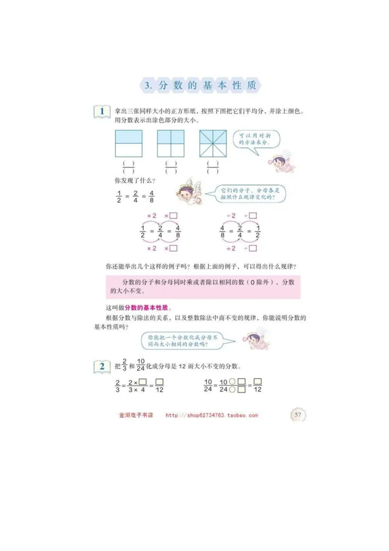 五年级下册(1)_教资初高中_教资面试2025教资面试备考资料合集_教资面试资料合集_2025教资面试资料_25上教资面试-小学资料包_20教材：全册_小学_小学数学