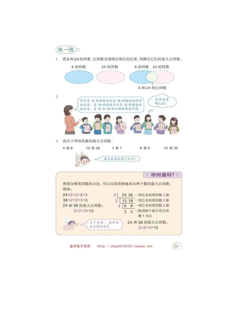 五年级下册(1)_教资初高中_教资面试2025教资面试备考资料合集_教资面试资料合集_2025教资面试资料_25上教资面试-小学资料包_20教材：全册_小学_小学数学