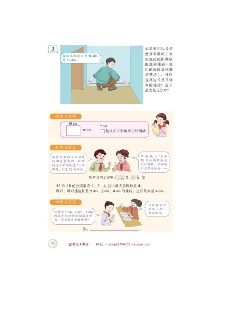 五年级下册(1)_教资初高中_教资面试2025教资面试备考资料合集_教资面试资料合集_2025教资面试资料_25上教资面试-小学资料包_20教材：全册_小学_小学数学