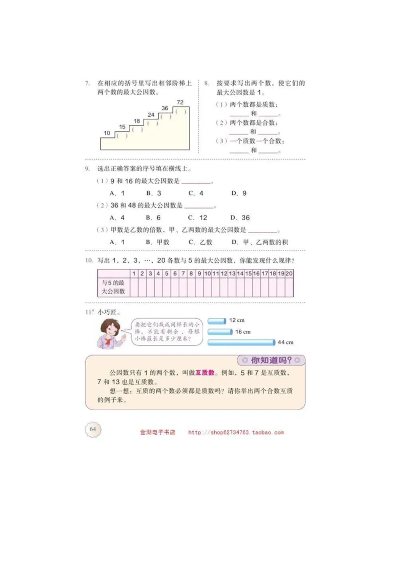 五年级下册(1)_教资初高中_教资面试2025教资面试备考资料合集_教资面试资料合集_2025教资面试资料_25上教资面试-小学资料包_20教材：全册_小学_小学数学