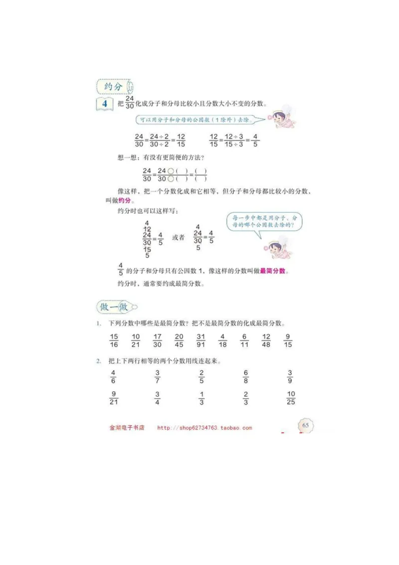 五年级下册(1)_教资初高中_教资面试2025教资面试备考资料合集_教资面试资料合集_2025教资面试资料_25上教资面试-小学资料包_20教材：全册_小学_小学数学