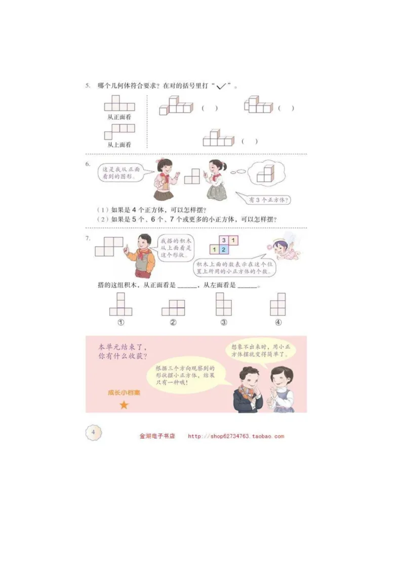 五年级下册(1)_教资初高中_教资面试2025教资面试备考资料合集_教资面试资料合集_2025教资面试资料_25上教资面试-小学资料包_20教材：全册_小学_小学数学