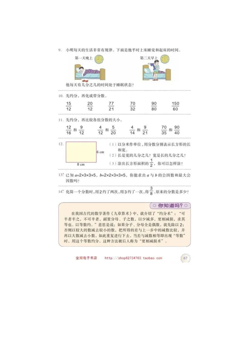 五年级下册(1)_教资初高中_教资面试2025教资面试备考资料合集_教资面试资料合集_2025教资面试资料_25上教资面试-小学资料包_20教材：全册_小学_小学数学