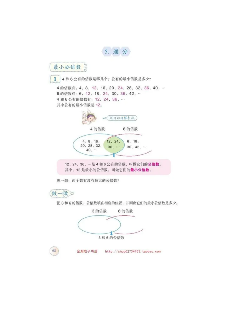 五年级下册(1)_教资初高中_教资面试2025教资面试备考资料合集_教资面试资料合集_2025教资面试资料_25上教资面试-小学资料包_20教材：全册_小学_小学数学