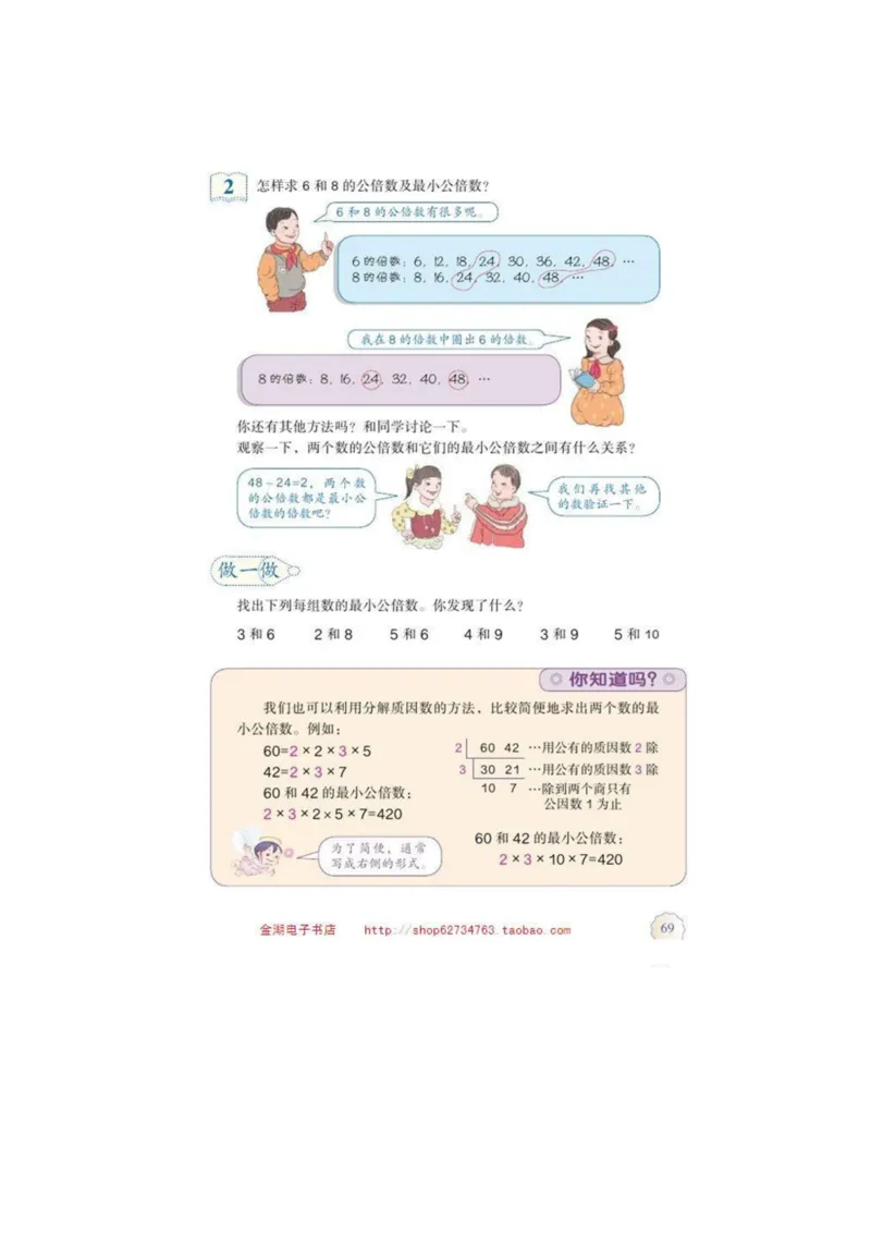 五年级下册(1)_教资初高中_教资面试2025教资面试备考资料合集_教资面试资料合集_2025教资面试资料_25上教资面试-小学资料包_20教材：全册_小学_小学数学