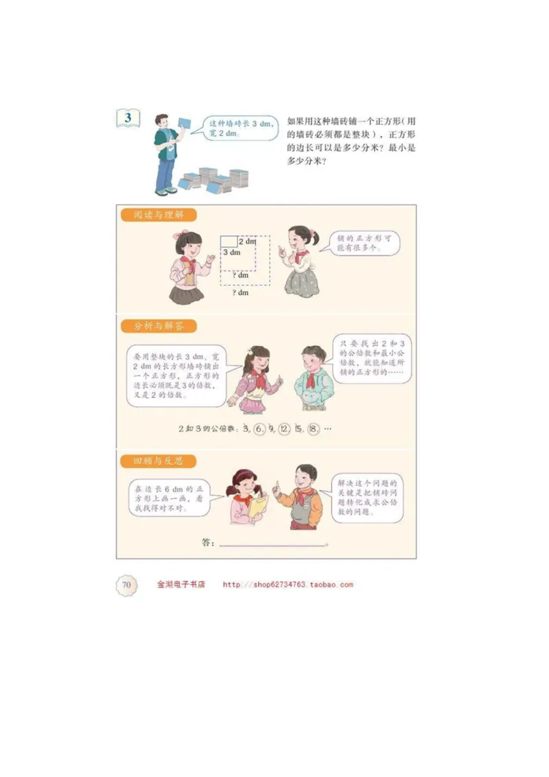 五年级下册(1)_教资初高中_教资面试2025教资面试备考资料合集_教资面试资料合集_2025教资面试资料_25上教资面试-小学资料包_20教材：全册_小学_小学数学