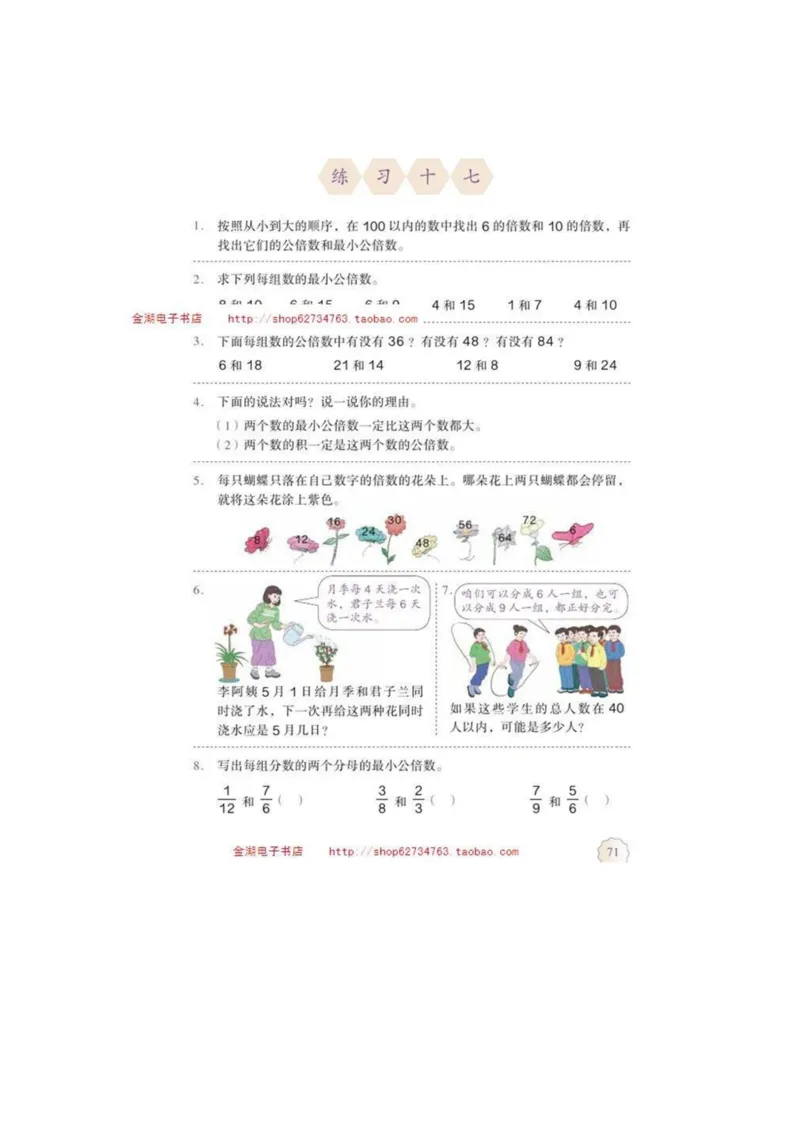 五年级下册(1)_教资初高中_教资面试2025教资面试备考资料合集_教资面试资料合集_2025教资面试资料_25上教资面试-小学资料包_20教材：全册_小学_小学数学