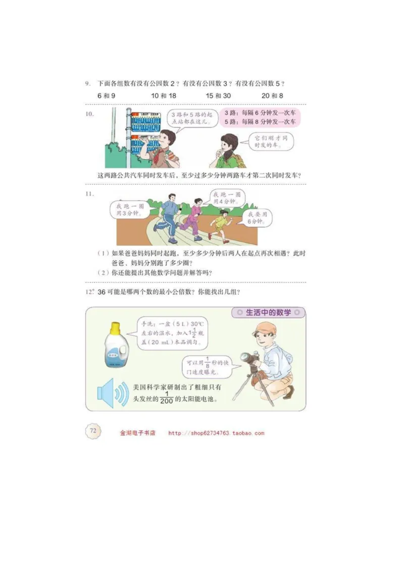 五年级下册(1)_教资初高中_教资面试2025教资面试备考资料合集_教资面试资料合集_2025教资面试资料_25上教资面试-小学资料包_20教材：全册_小学_小学数学