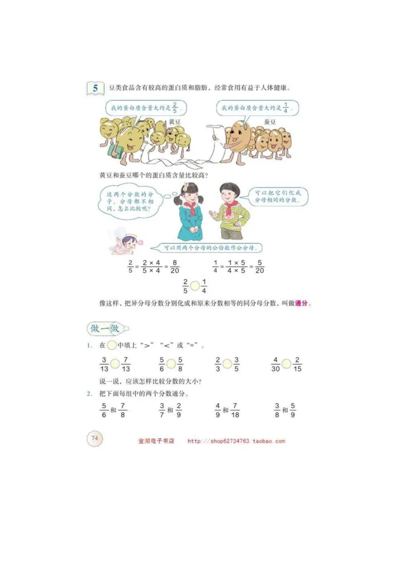 五年级下册(1)_教资初高中_教资面试2025教资面试备考资料合集_教资面试资料合集_2025教资面试资料_25上教资面试-小学资料包_20教材：全册_小学_小学数学