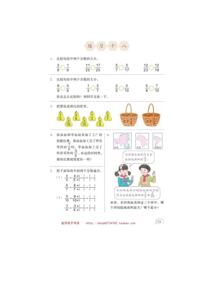 五年级下册(1)_教资初高中_教资面试2025教资面试备考资料合集_教资面试资料合集_2025教资面试资料_25上教资面试-小学资料包_20教材：全册_小学_小学数学