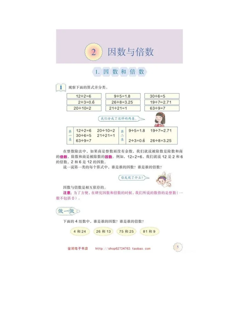 五年级下册(1)_教资初高中_教资面试2025教资面试备考资料合集_教资面试资料合集_2025教资面试资料_25上教资面试-小学资料包_20教材：全册_小学_小学数学