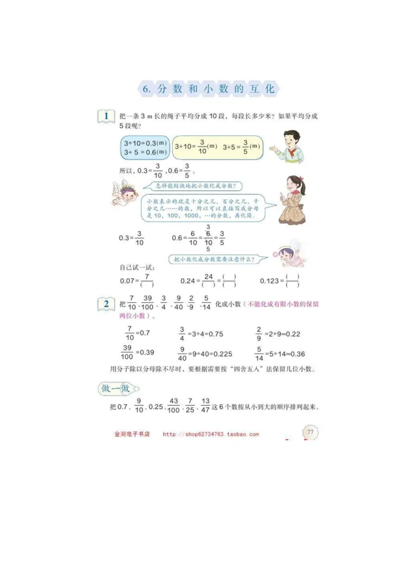 五年级下册(1)_教资初高中_教资面试2025教资面试备考资料合集_教资面试资料合集_2025教资面试资料_25上教资面试-小学资料包_20教材：全册_小学_小学数学