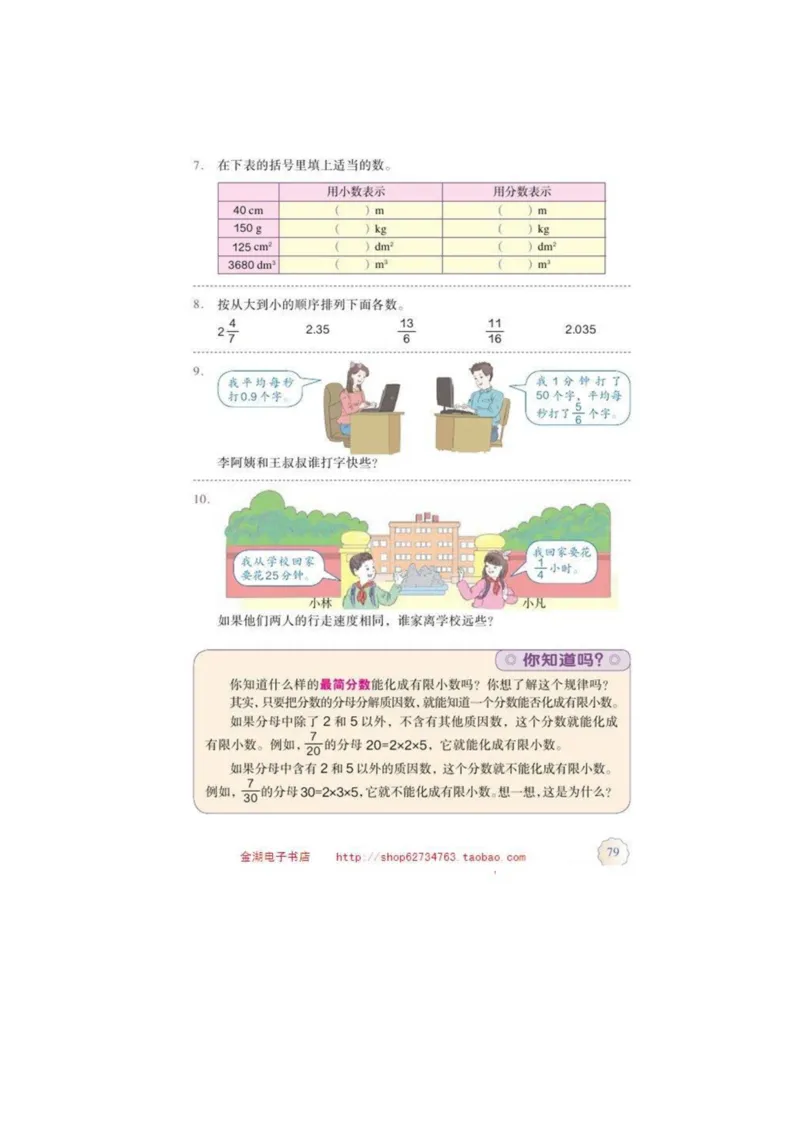 五年级下册(1)_教资初高中_教资面试2025教资面试备考资料合集_教资面试资料合集_2025教资面试资料_25上教资面试-小学资料包_20教材：全册_小学_小学数学