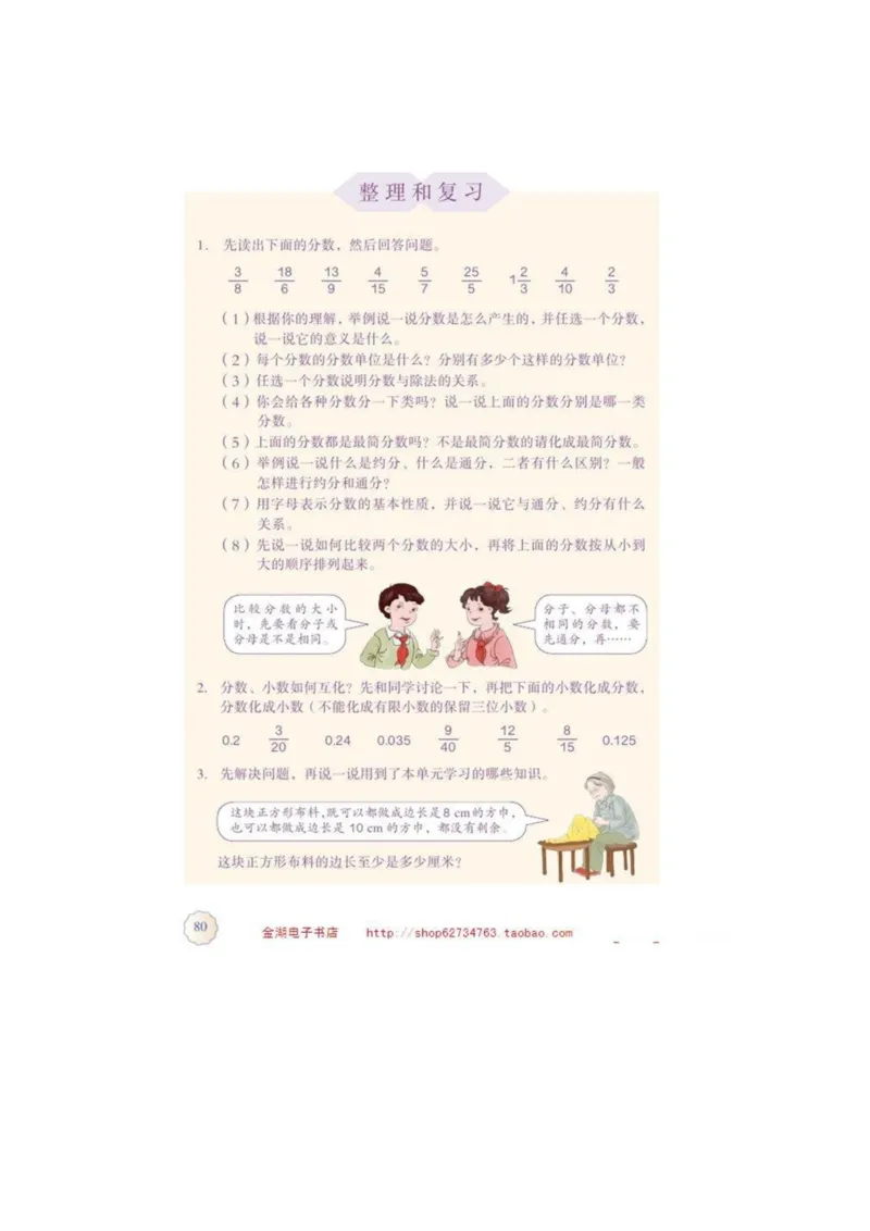 五年级下册(1)_教资初高中_教资面试2025教资面试备考资料合集_教资面试资料合集_2025教资面试资料_25上教资面试-小学资料包_20教材：全册_小学_小学数学