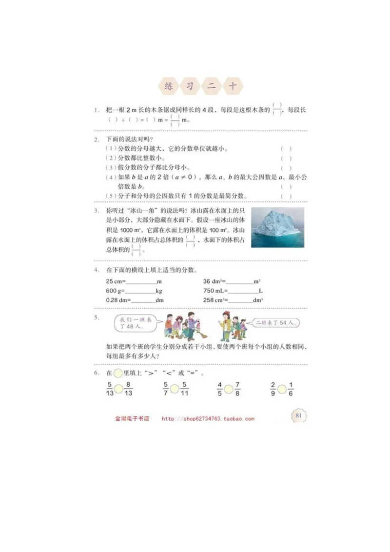 五年级下册(1)_教资初高中_教资面试2025教资面试备考资料合集_教资面试资料合集_2025教资面试资料_25上教资面试-小学资料包_20教材：全册_小学_小学数学